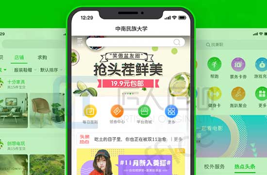 中南民族大學跳蚤市場app開發項目案例